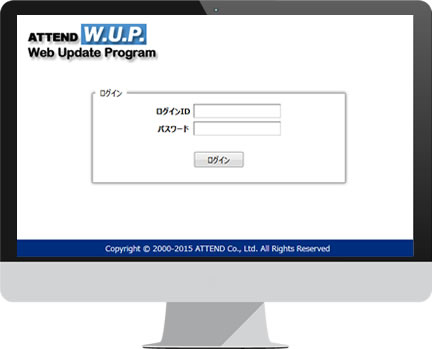 アテンドオリジナルホームページ更新プログラム「簡単更新プログラム W.U.P.」