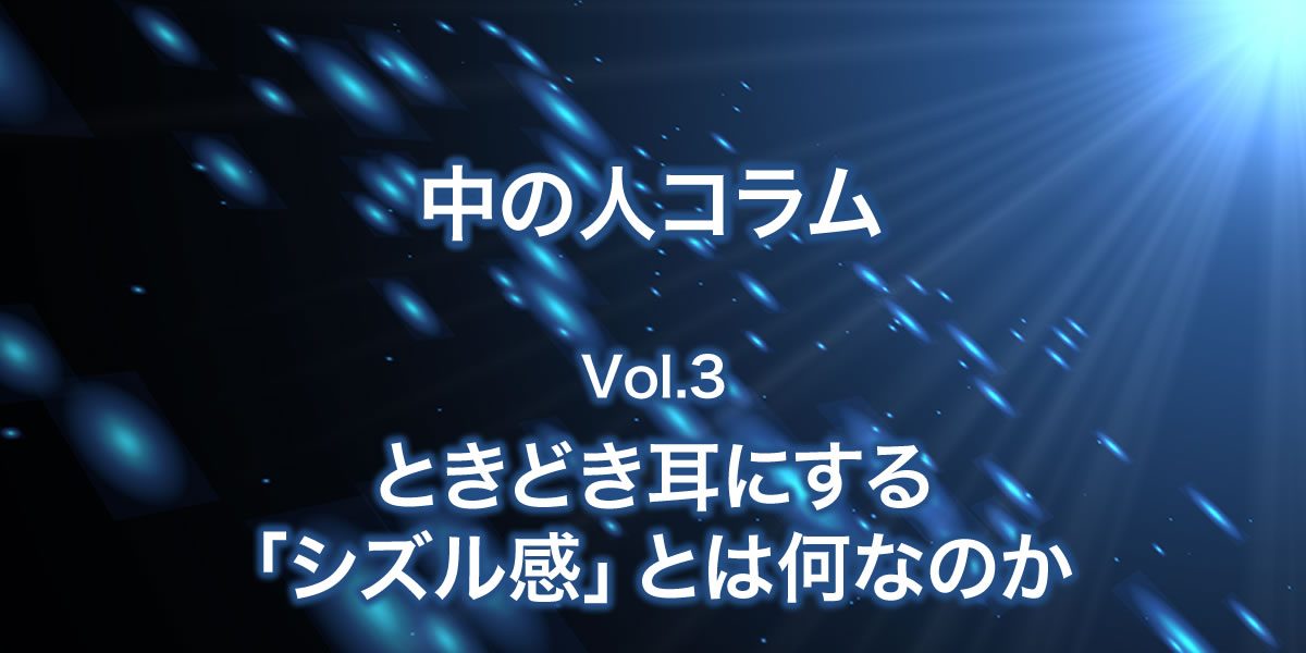 『シズル感』とは何なのか