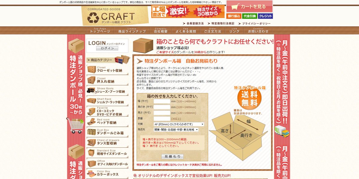 燕市　ホームページ制作事例｜ダンボール雑貨 クラフト本店様