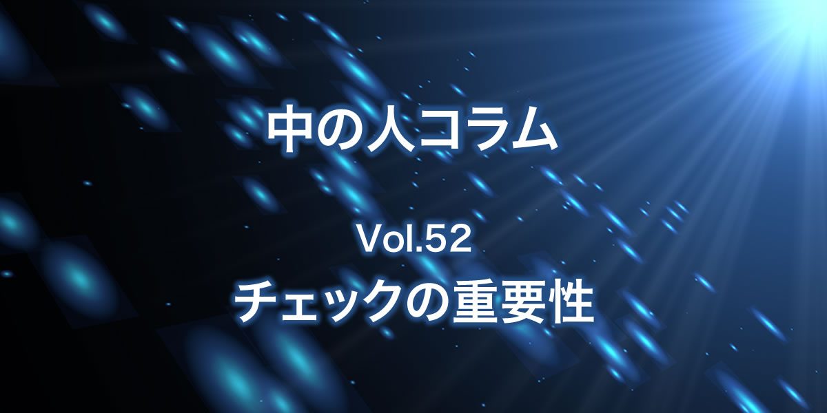 ホームページ制作におけるチェックの重要性