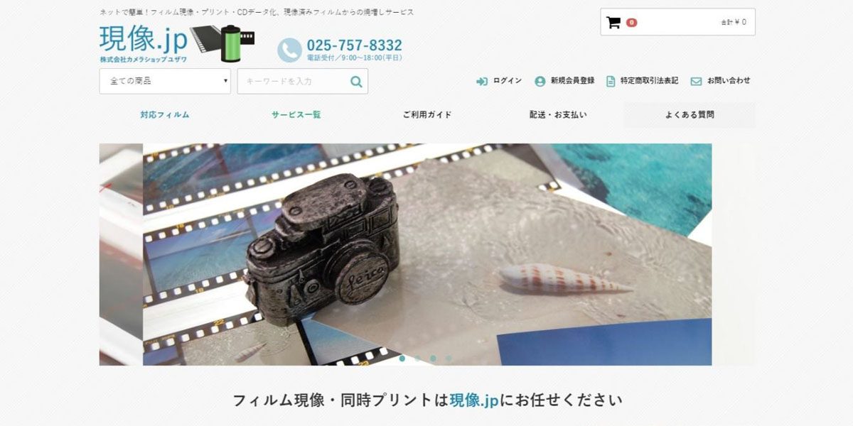 ネットで簡単フィルム現像JP様ホームページ制作事例