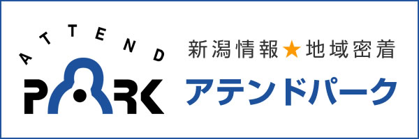 アテンドパーク