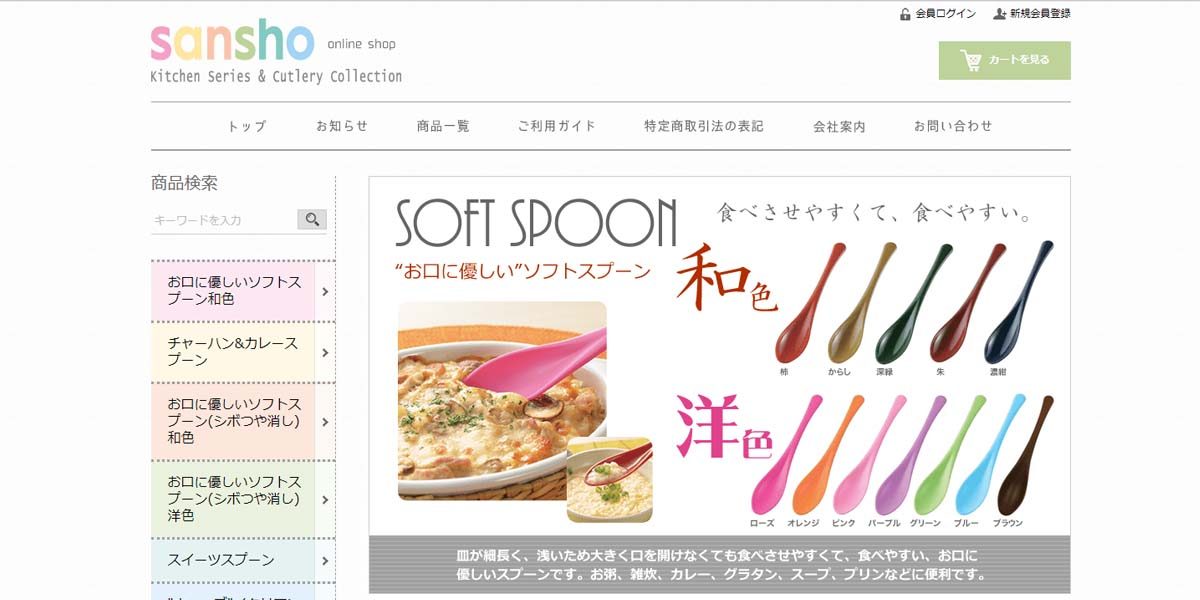 キッチン用品通販サイト sanshoオンラインショップ