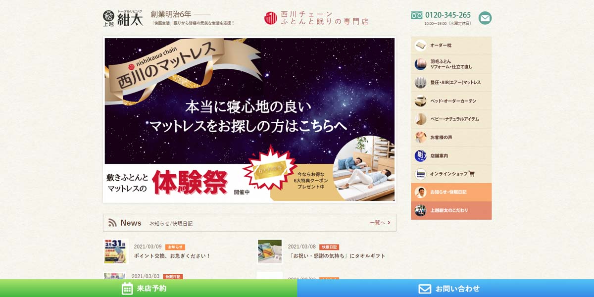 ホームページ制作会社 アテンド 長岡 新潟のwebサイト制作 ホームページ制作会社 アテンド 長岡 新潟のwebサイト制作